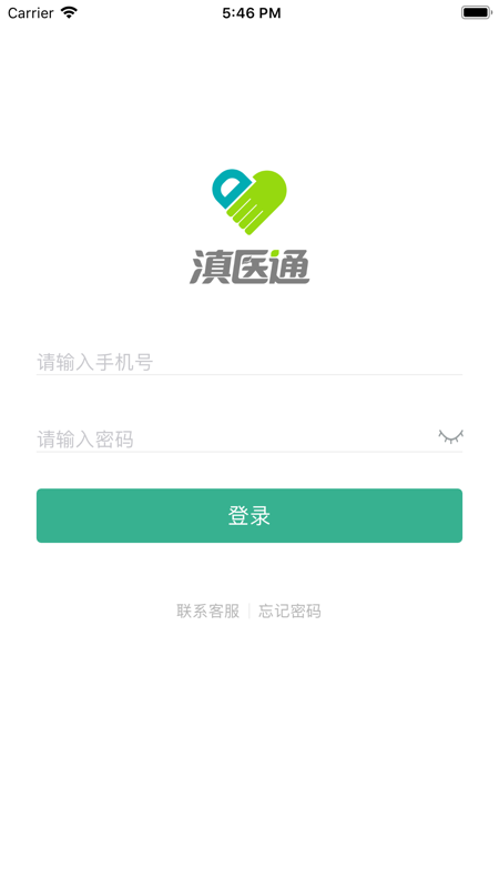 滇医通医师端app最新版 截图1