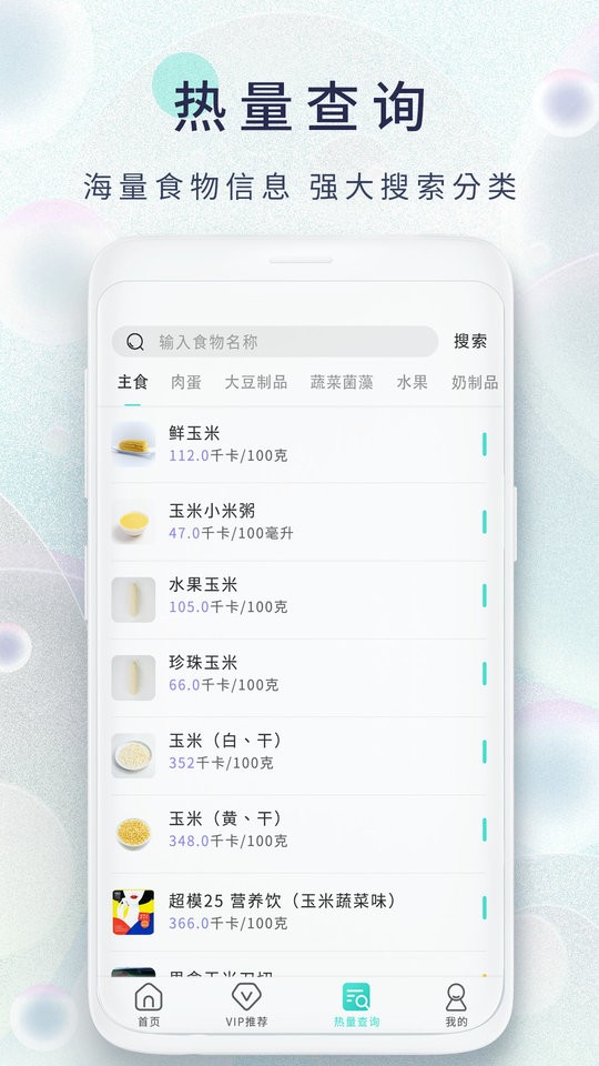 瘦身食谱guan官方版软件下载