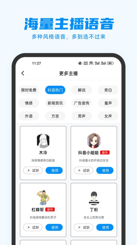 指尖配音app手机版 截图3