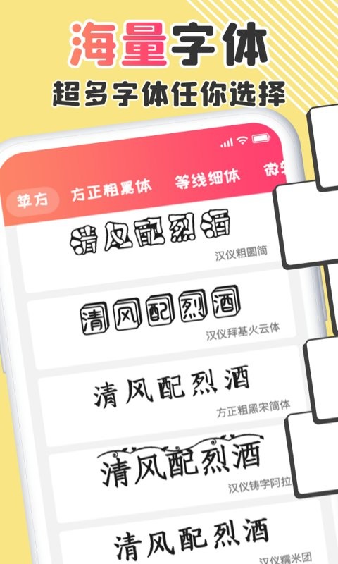 免费字体更换手机版app v1.0.8 安卓版0