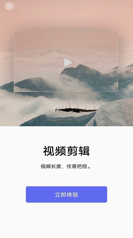 蕾丝视频剪辑软件手机版 截图0