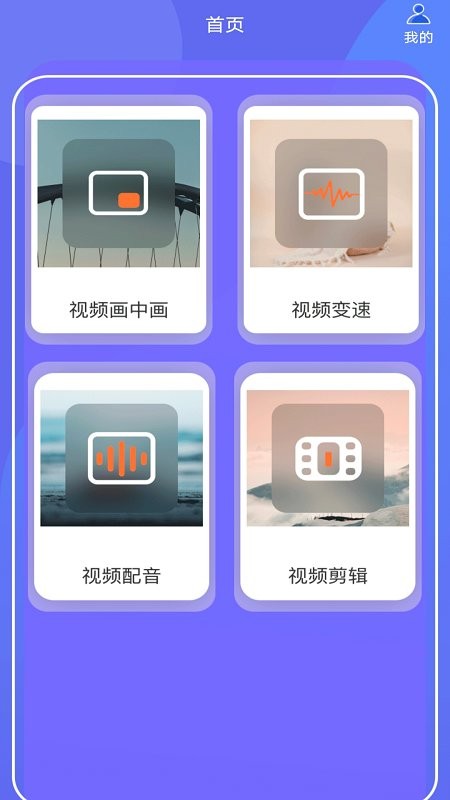 蕾丝视频剪辑软件手机版 截图2