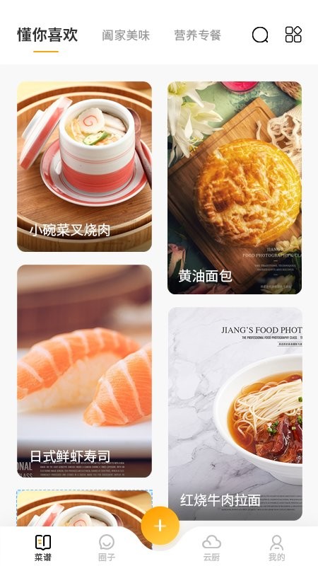 田螺云厨官方版 v1.2.2 安卓版0