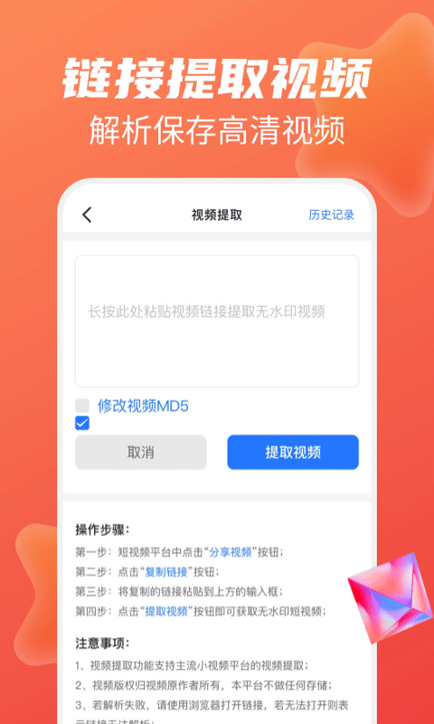 免费去水印大师软件官方版 v1.0.1 安卓版1