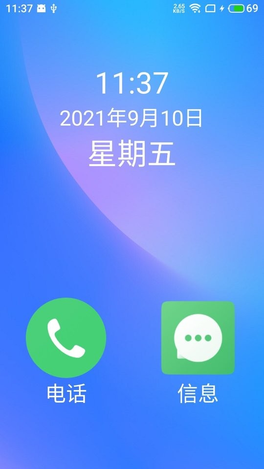 老人桌面app下载