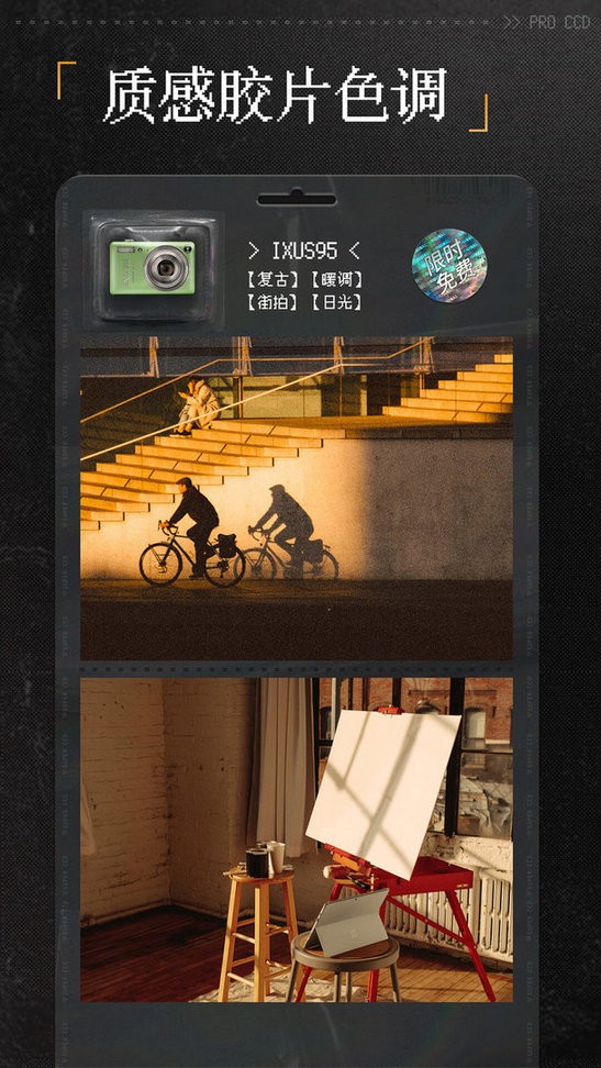 ProCCD复古CCD相机胶片滤镜最新版 v1.4.3 安卓版1