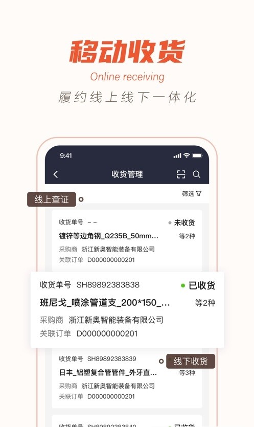 阳光智采平台官方版 截图0