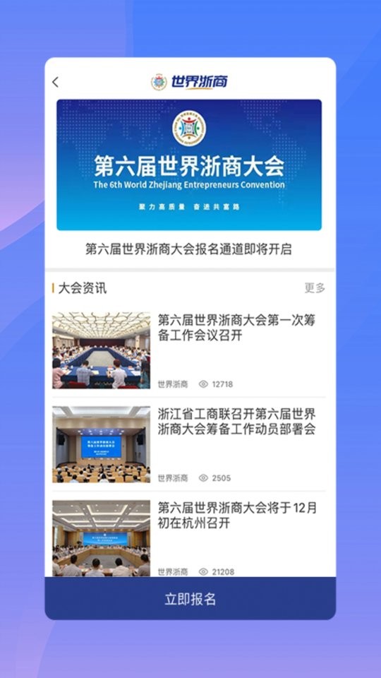 世界浙商网2022 截图2