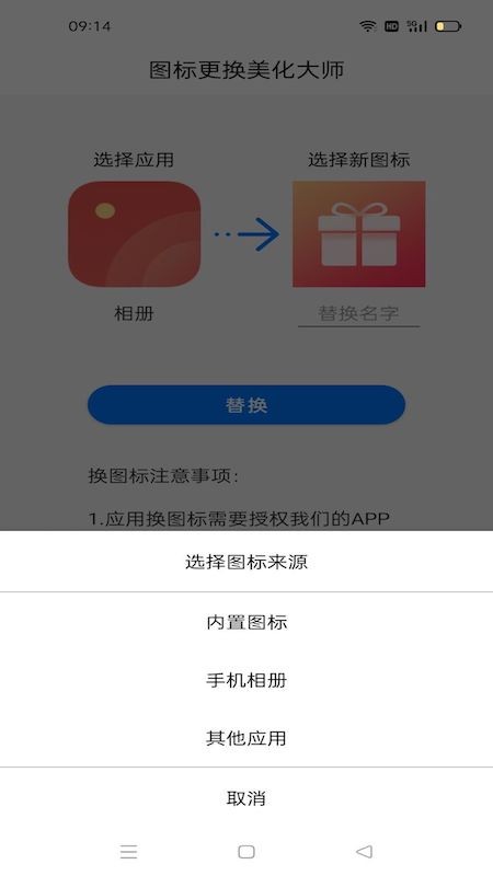 图标免费更换app手机版 v1.06 安卓版0