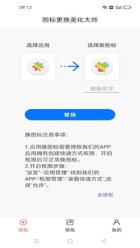 图标免费更换app手机版 v1.06 安卓版1