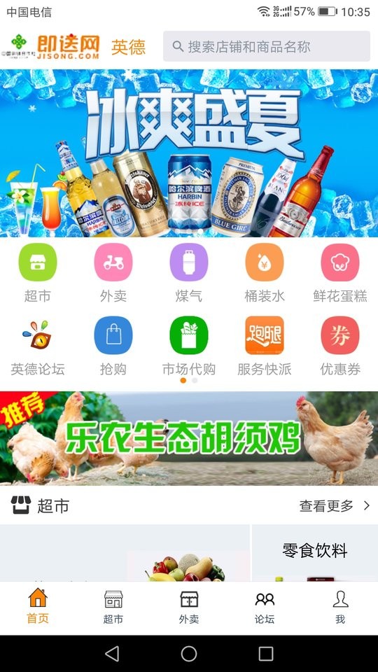 即送网英德外卖 截图2