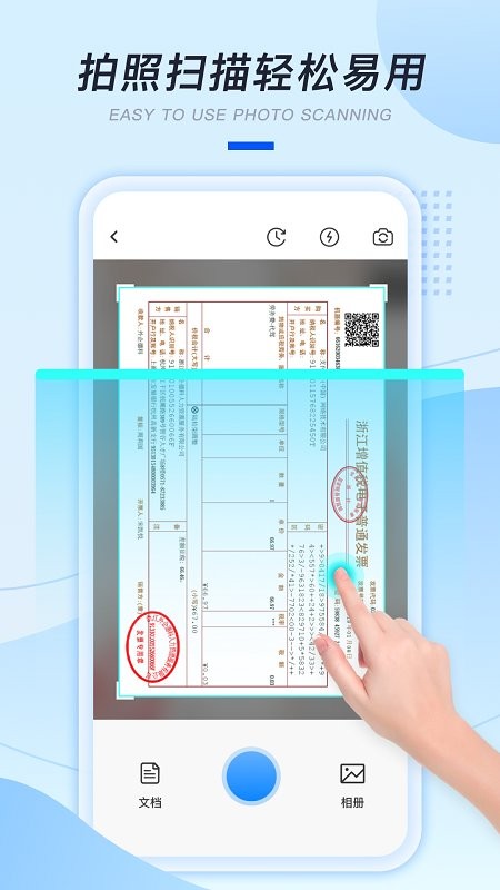 发票扫描助手软件最新版 v1.0.0 安卓版1