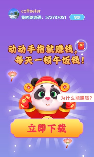 熊猫招财乐手机小游戏 v1.0.6 安卓版0