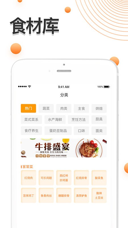 中华美食家常菜谱手机版 截图0