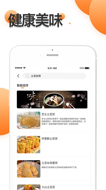 中华美食家常菜谱手机版 截图1