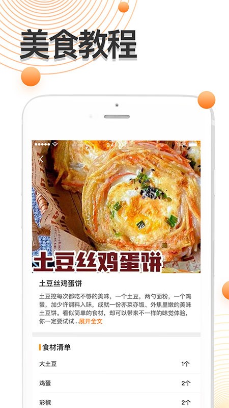 中华美食家常菜谱手机版 截图2