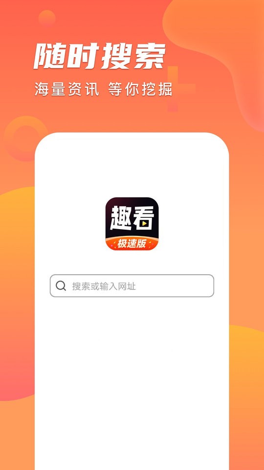 趣看極速版官方版app v1.0.0 安卓版 2