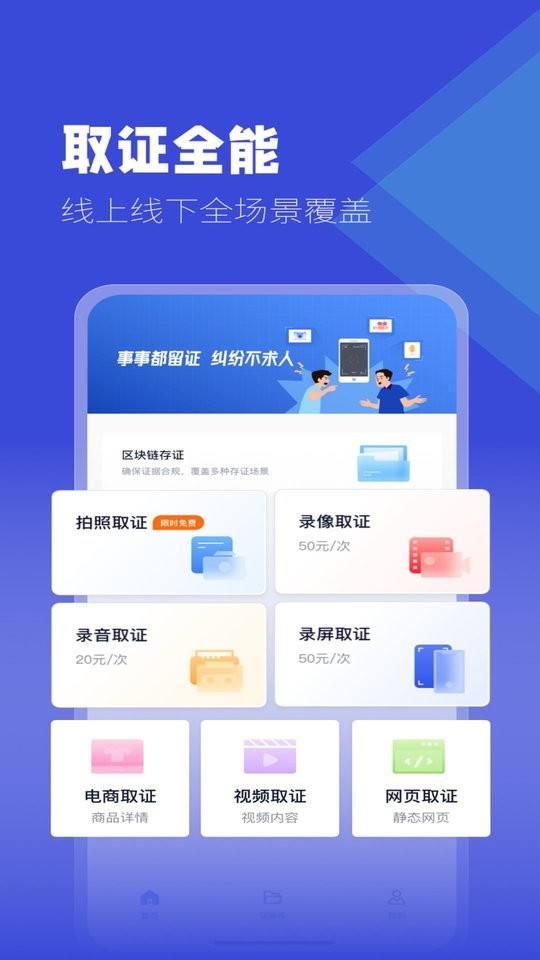 掌上取证app专业版 截图1