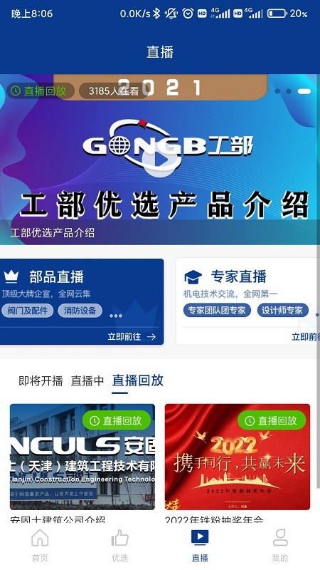 工部优选北京app官方版 截图0