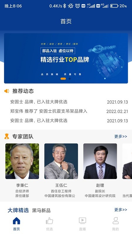 工部优选北京app官方版 v1.0.8 安卓版1