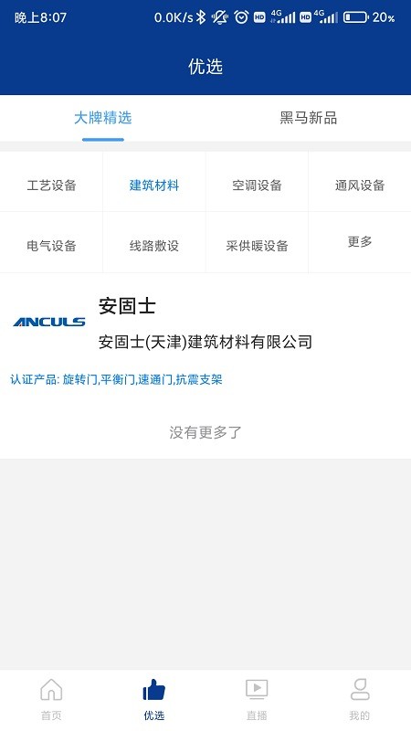 工部优选北京app官方版 截图2