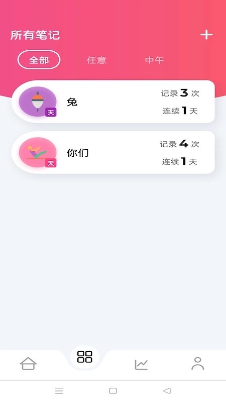 简单笔记官方版 截图1