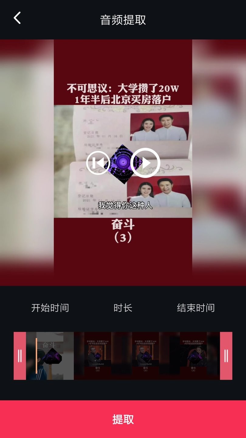 音频提取编辑app 截图0