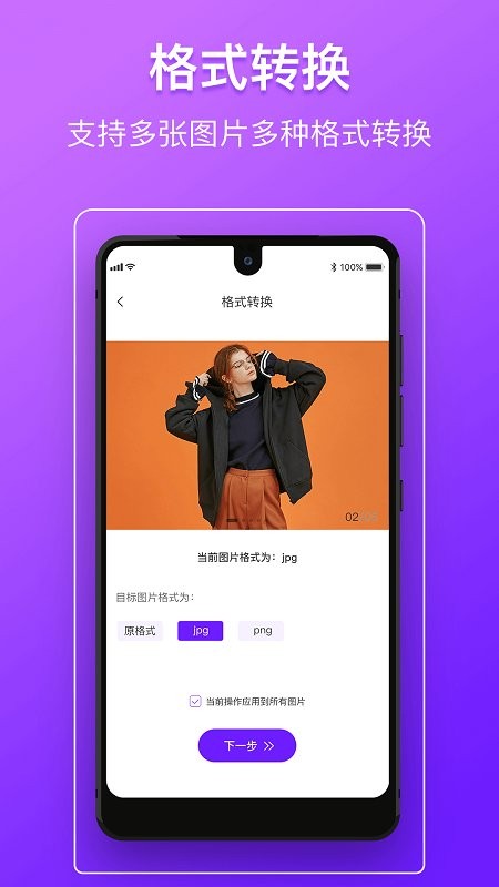 图片压缩软件app最新版 截图0