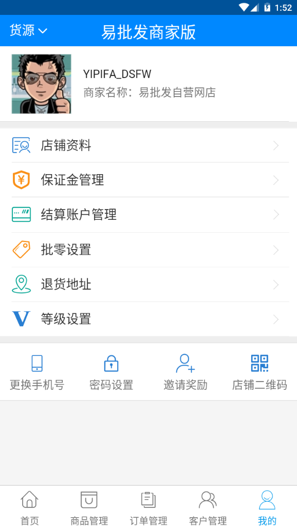 易批发商家端app官方版本 截图0