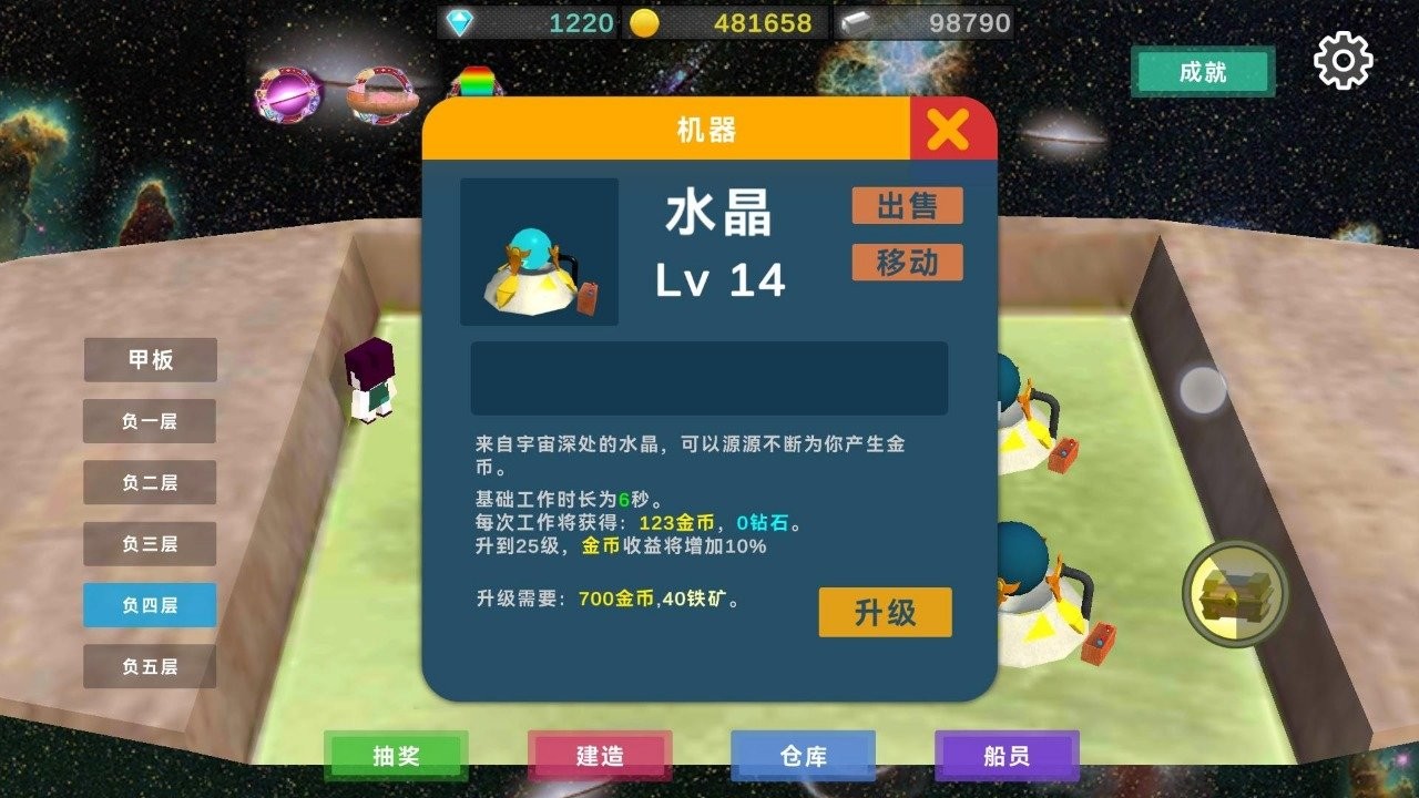 星际探险物语游戏最新版 截图1