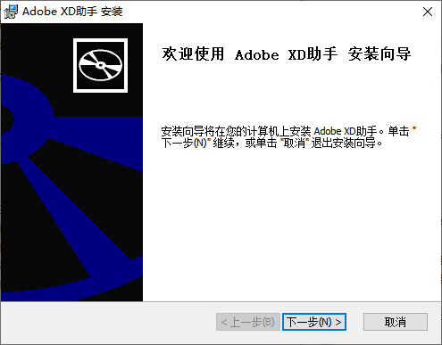 Adobe XD助手軟件 v1.0.0.1 電腦版 0