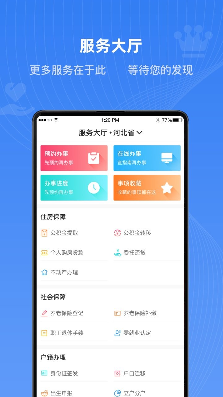 石家庄市民政智能服务app下载