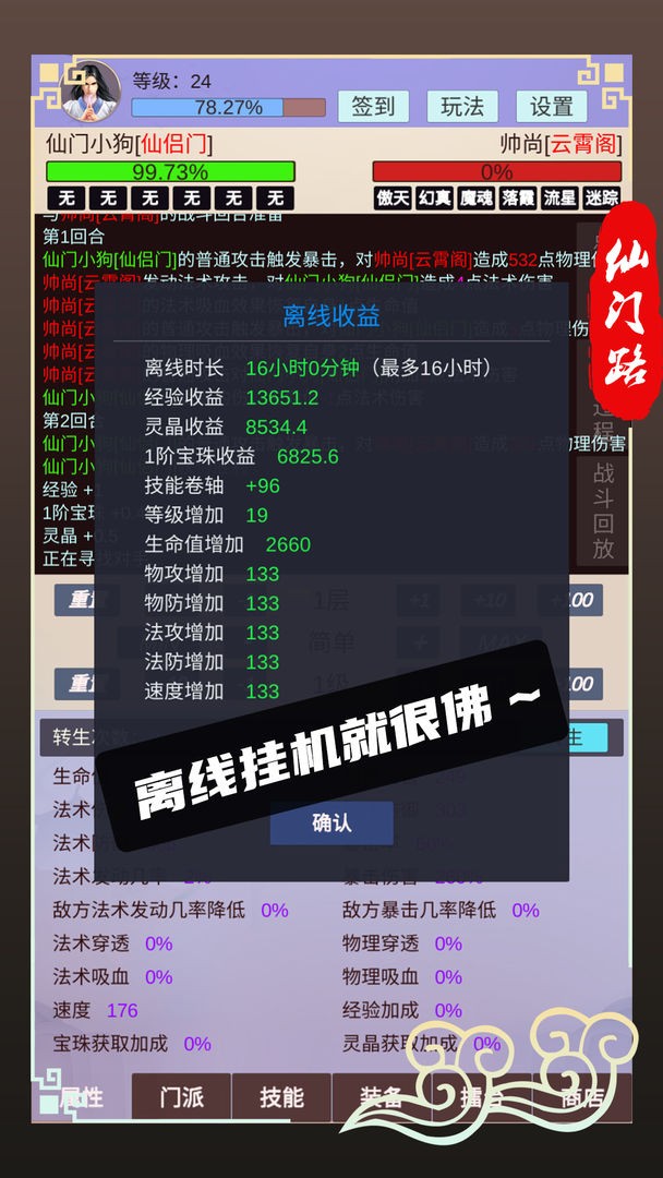 仙门路最新版 截图0