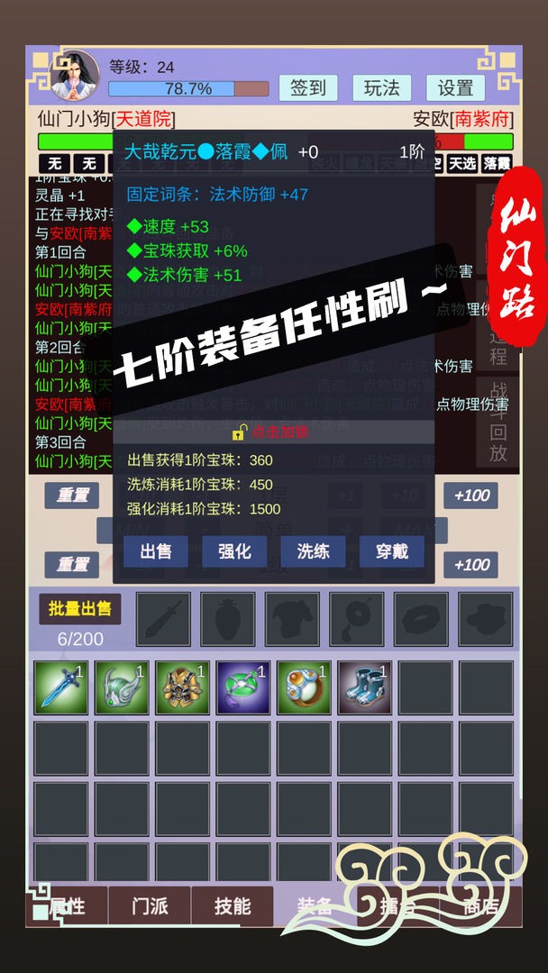 仙门路最新版 v1.0.5 安卓版1