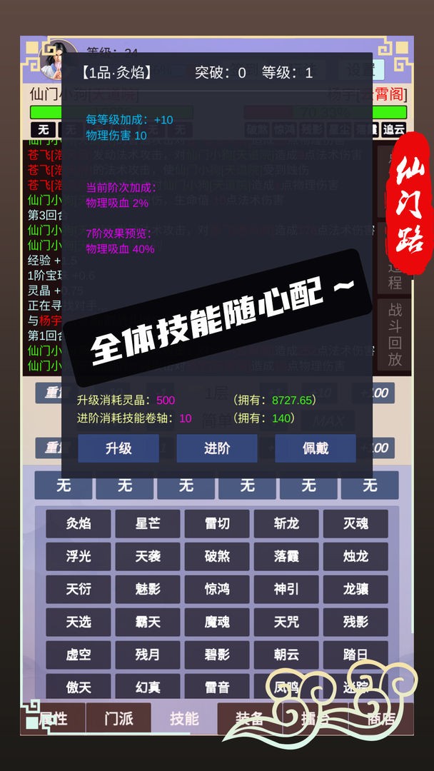 仙门路最新版 截图2