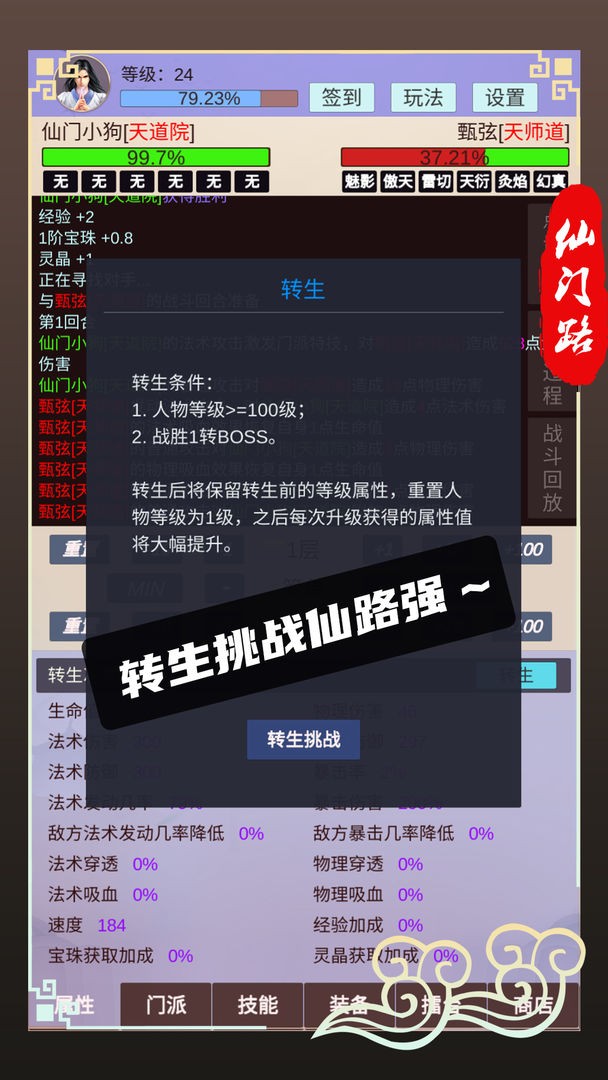 仙门路最新版 截图3