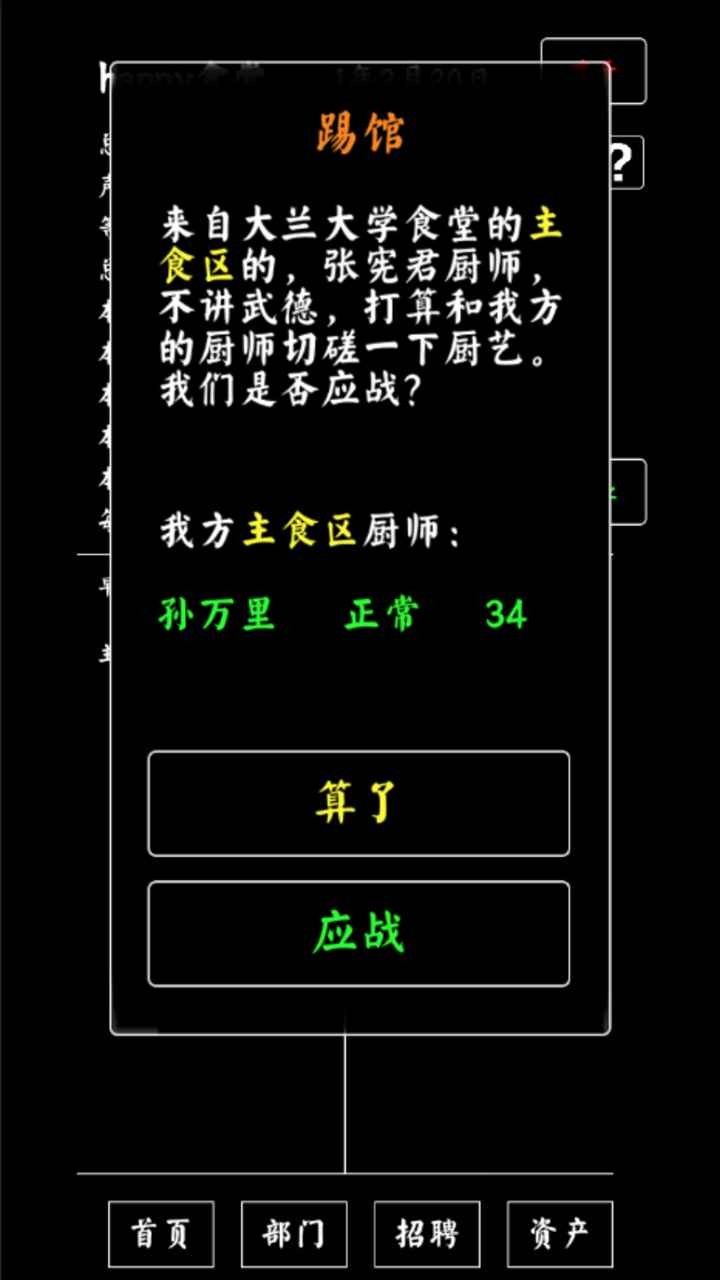 大学食堂模拟器最新版 截图2