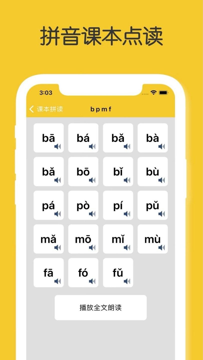 宝宝拼音学习大全手机版 v1.0 安卓版2