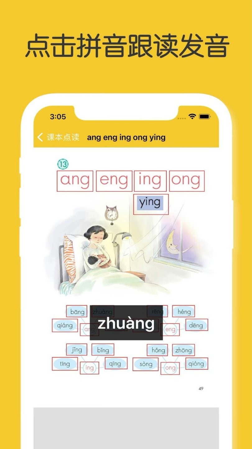 宝宝拼音学习大全手机版 v1.0 安卓版0