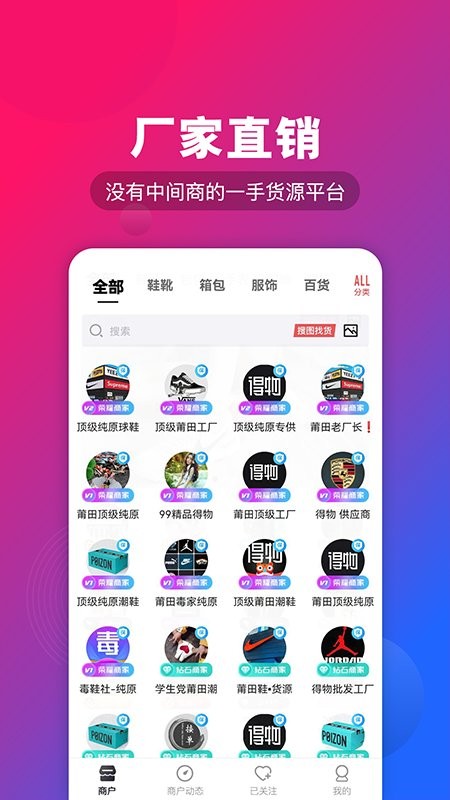 源头货源批发网 v1.4.0 安卓版3