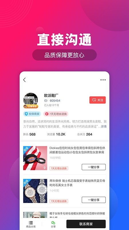 源头货源app下载