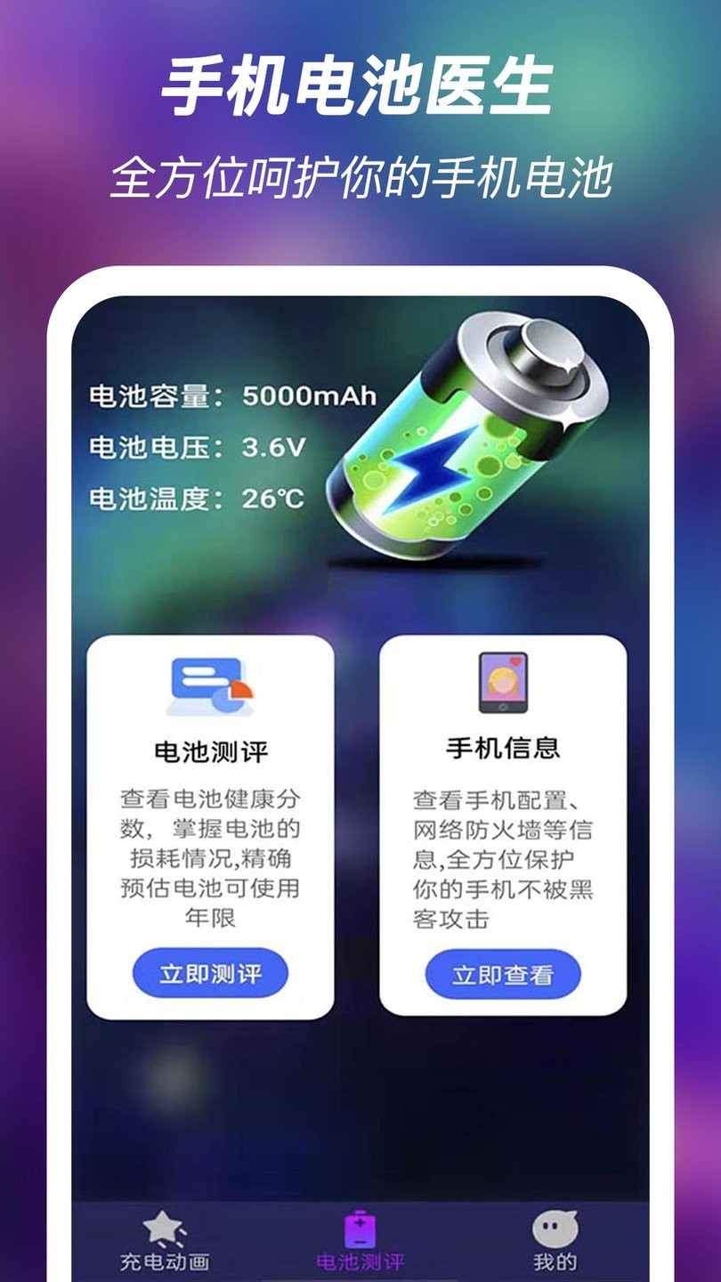 多彩充电动画app 截图2