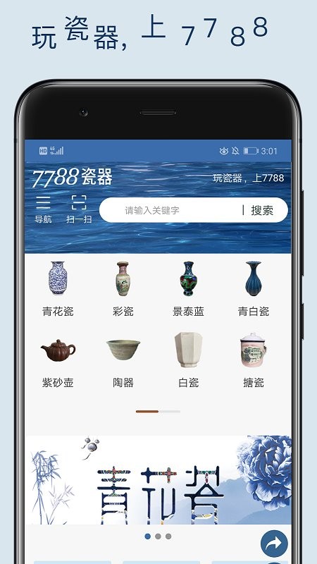 7788瓷器官方版 截图2