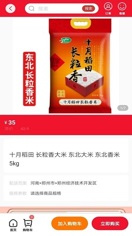 有福气购物商城官方版 截图3