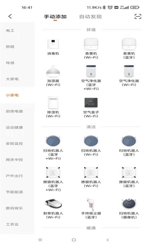 顾家智能平台手机版 截图2