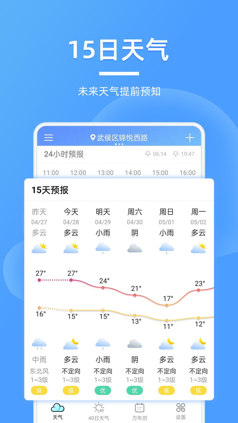 精美天气预报app v2.1.1 安卓版0