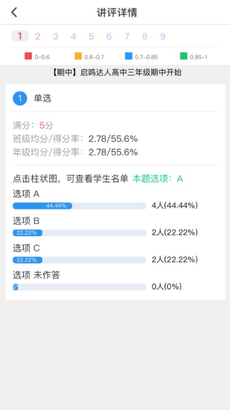 启鸣达人天立阅卷 截图1