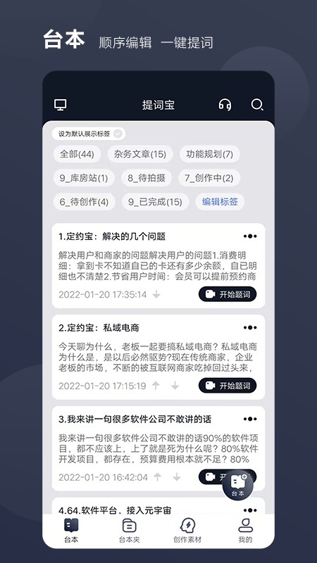 好提词app手机版 截图0