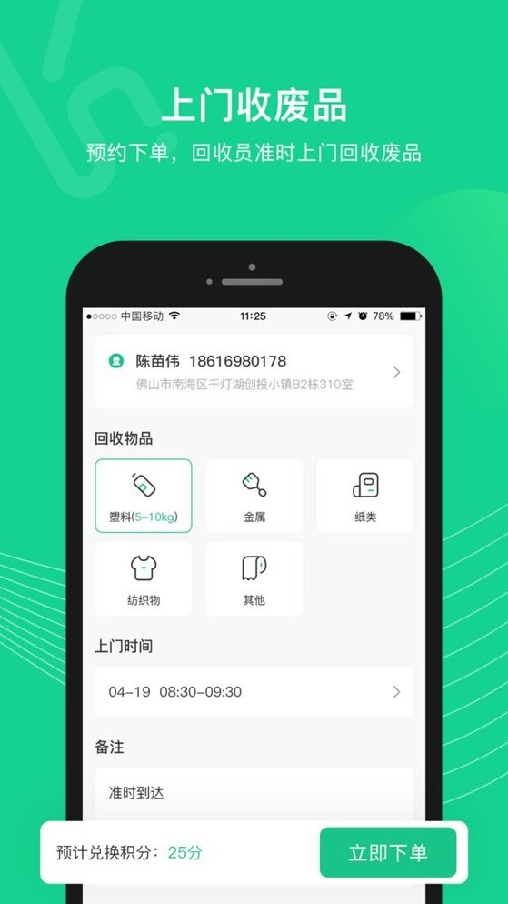 可可回收app 截圖1