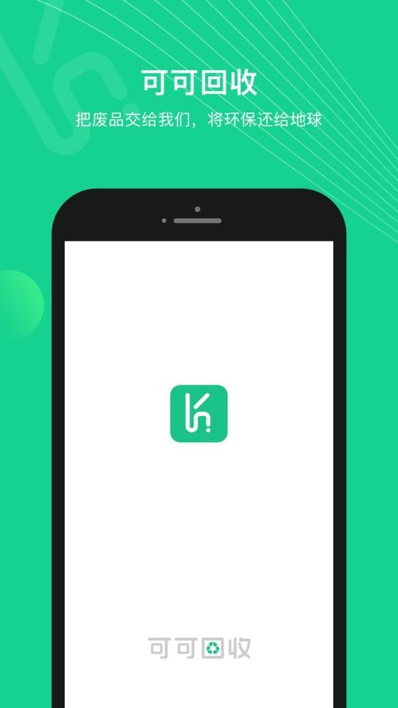 可可回收app v1.0.0 安卓版2